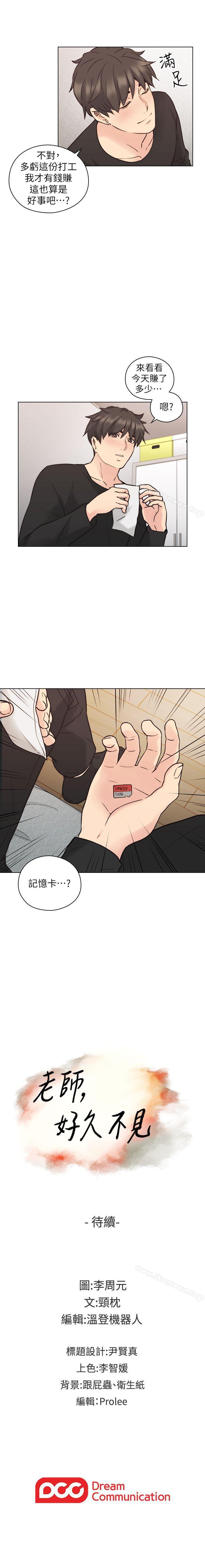 老師,好久不見 1-65 - Page 291