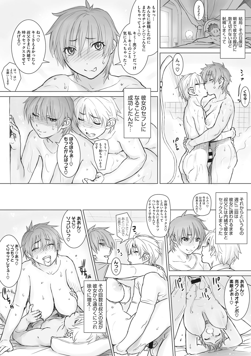Cherry Jelly - Page 69