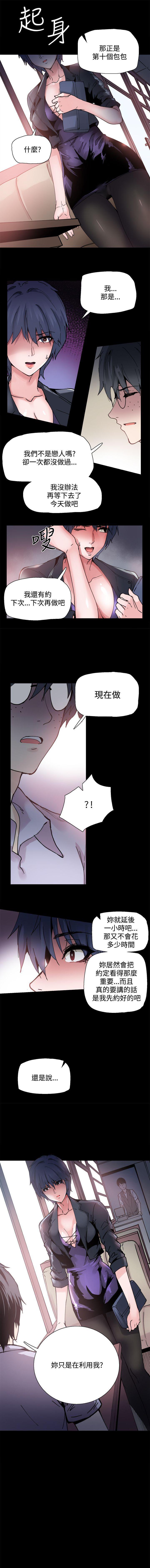Bodychange 1-33 - Page 14