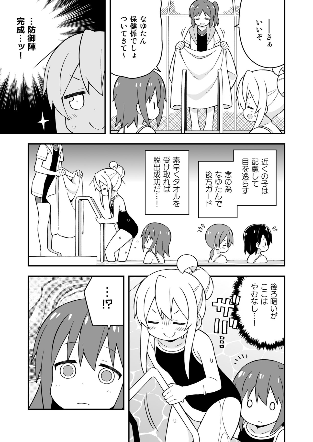 Onii-chan wa Oshimai! 17 - Page 21