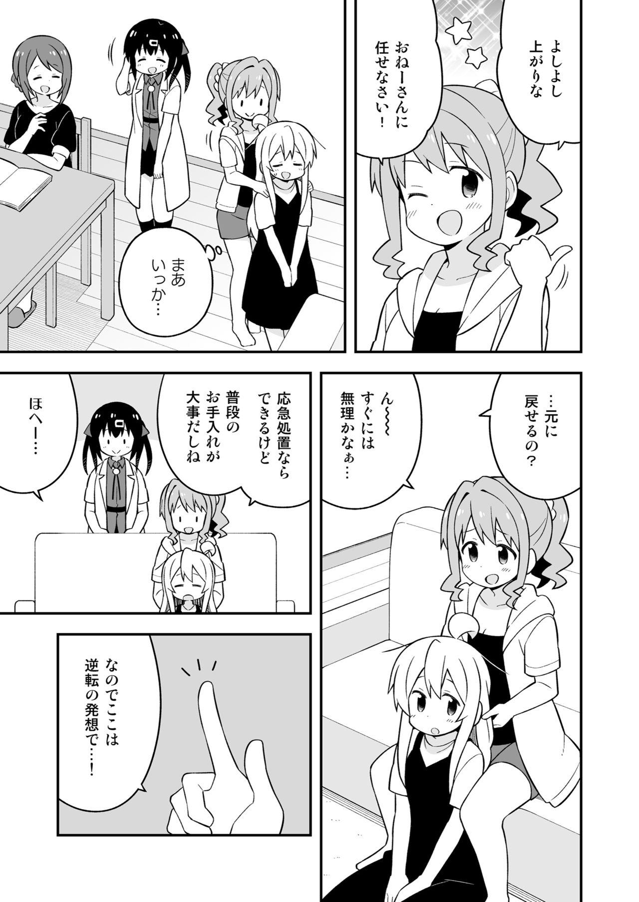 Onii-chan wa Oshimai! 17 - Page 37