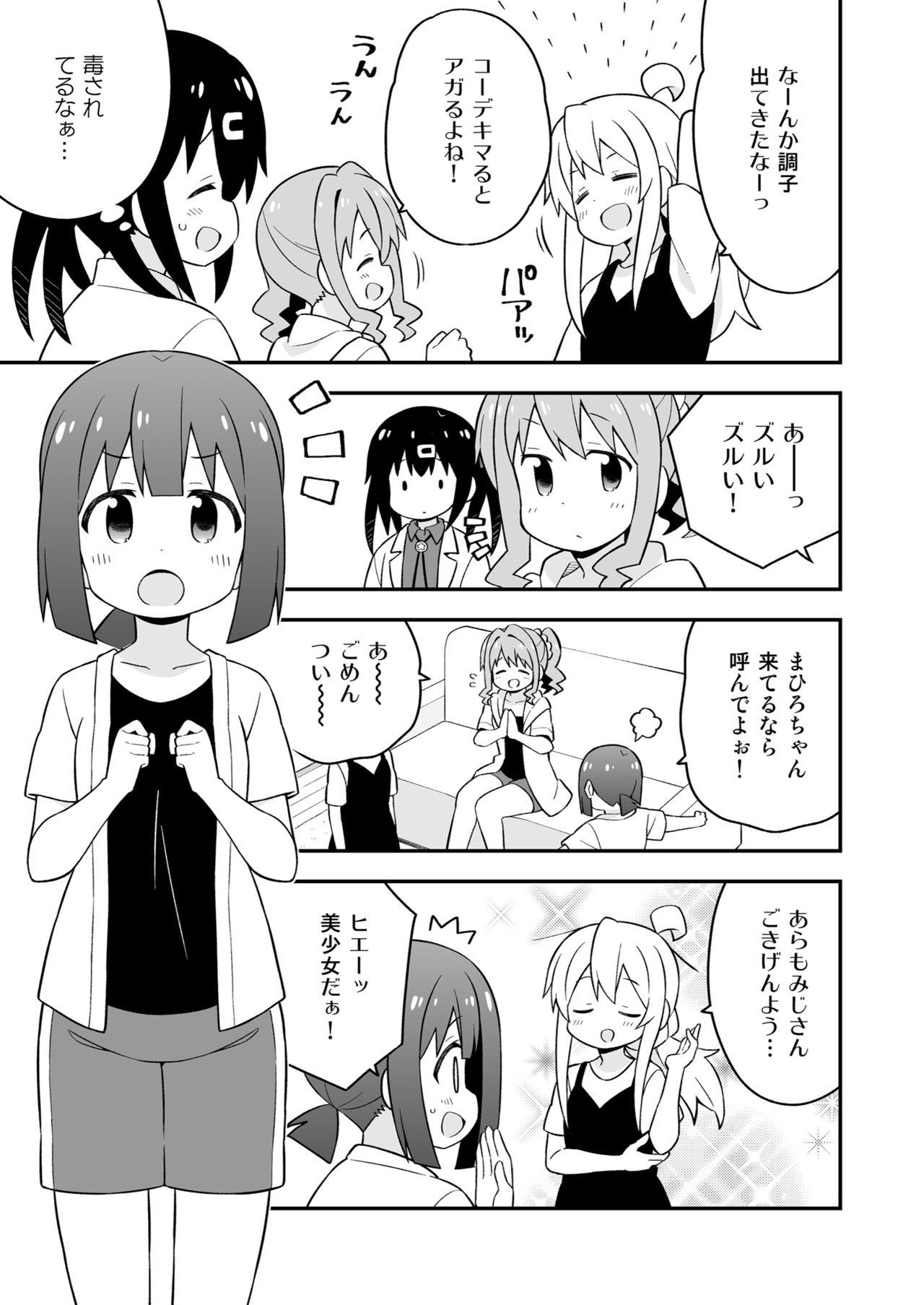 Onii-chan wa Oshimai! 17 - Page 39