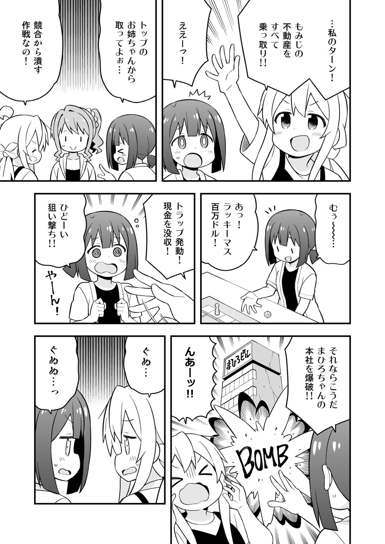 Onii-chan wa Oshimai! 17 - Page 41