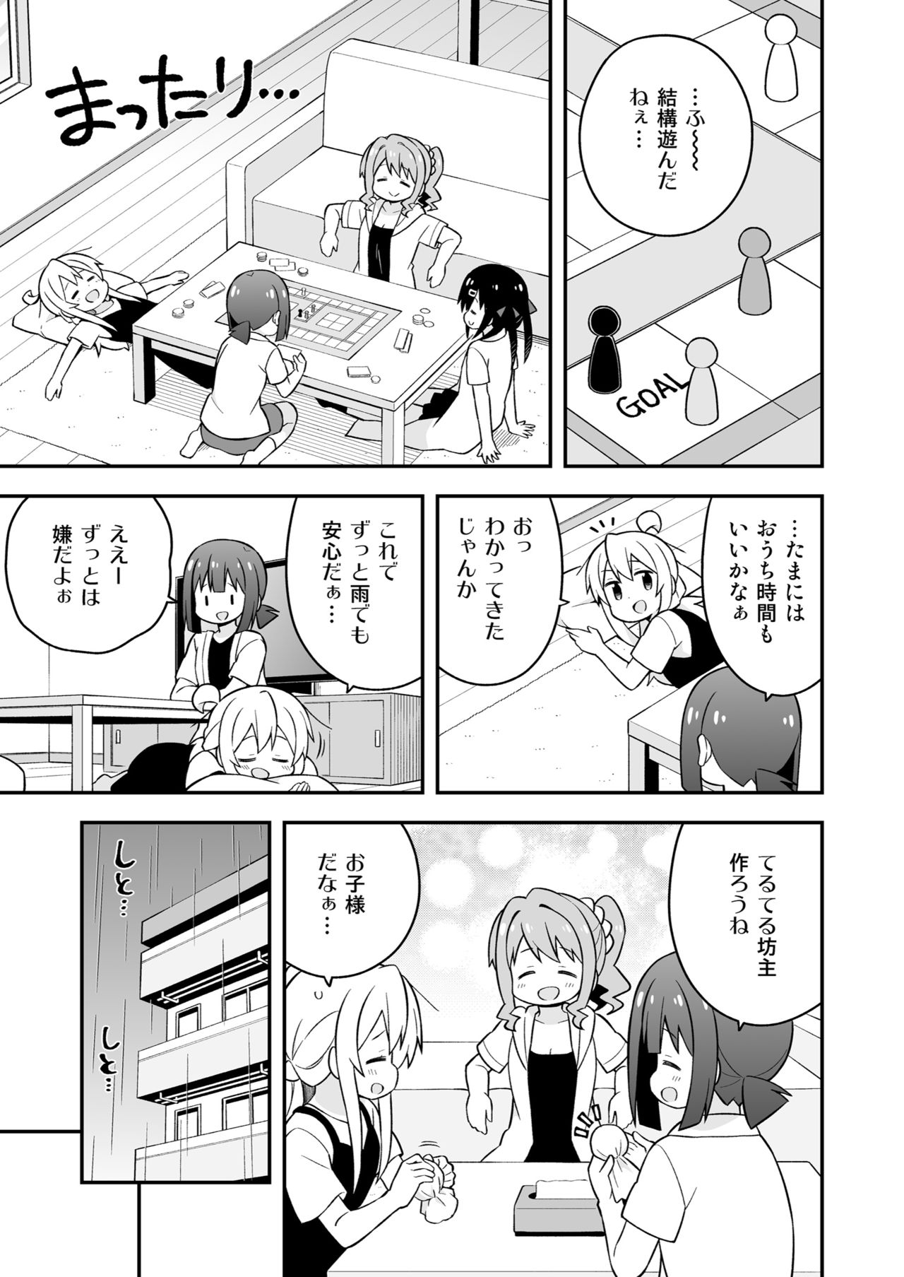 Onii-chan wa Oshimai! 17 - Page 43