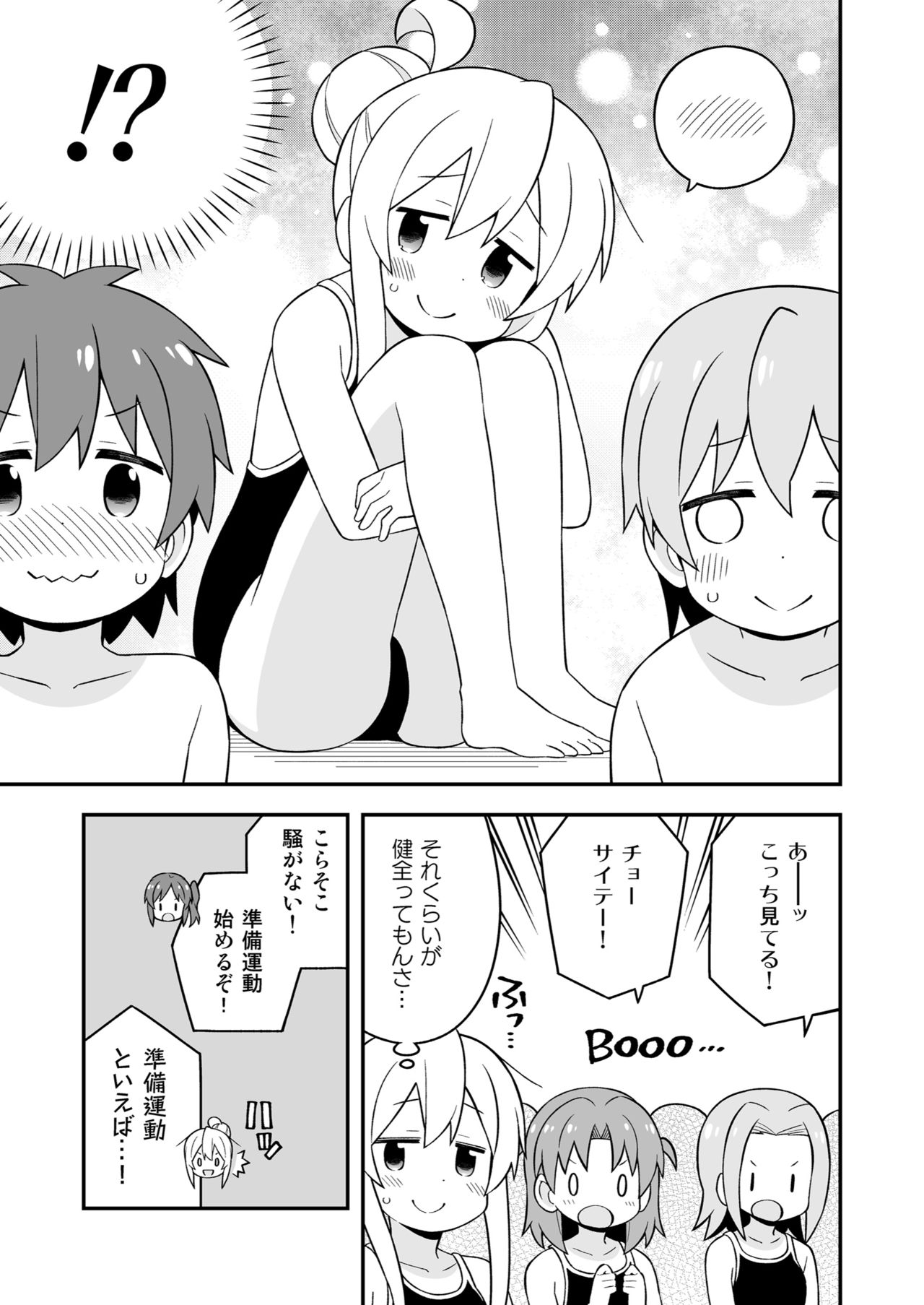 Onii-chan wa Oshimai! 17 - Page 9