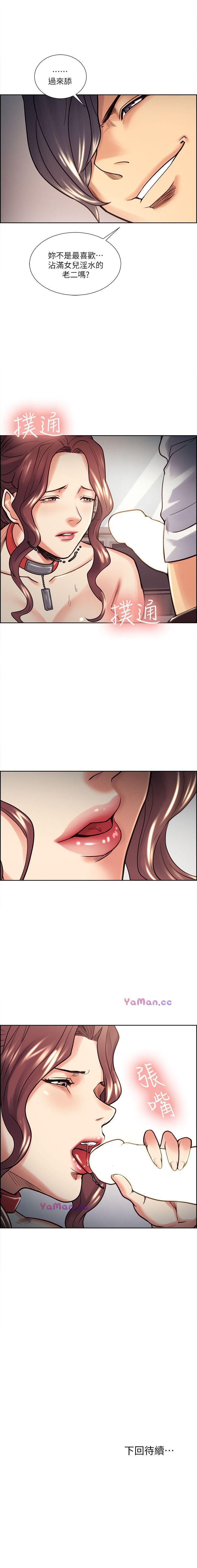 奪愛的滋味 1-53 - Page 106