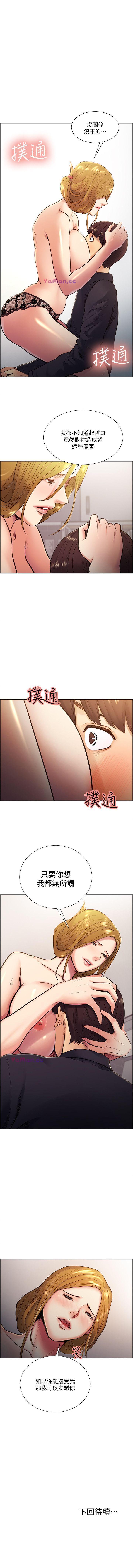 奪愛的滋味 1-53 - Page 142