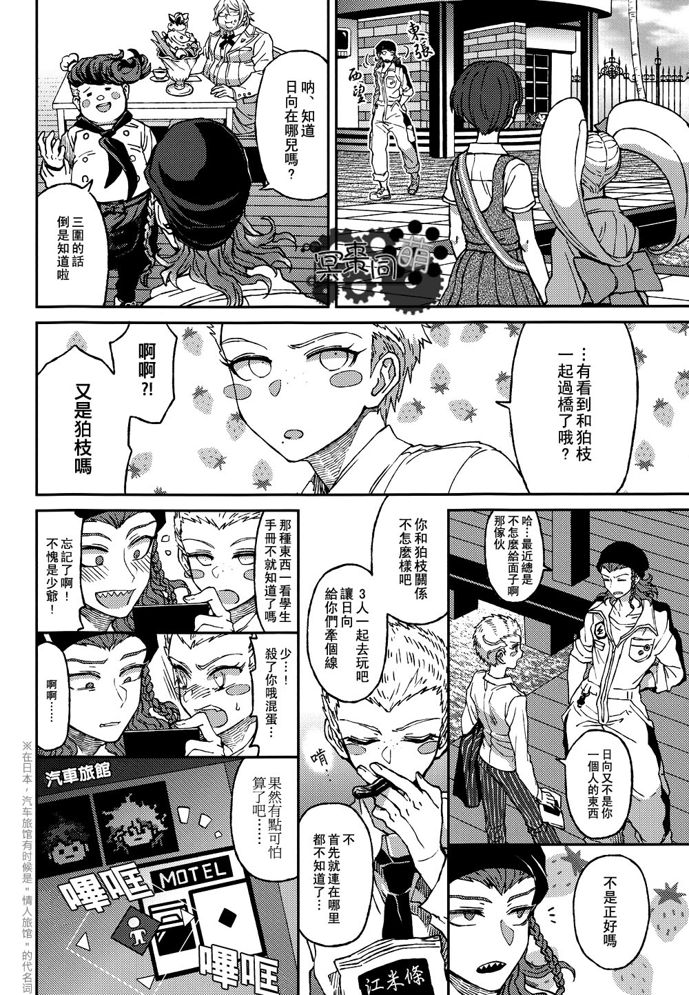 Nuno no Mukou no Magicant - Page 13