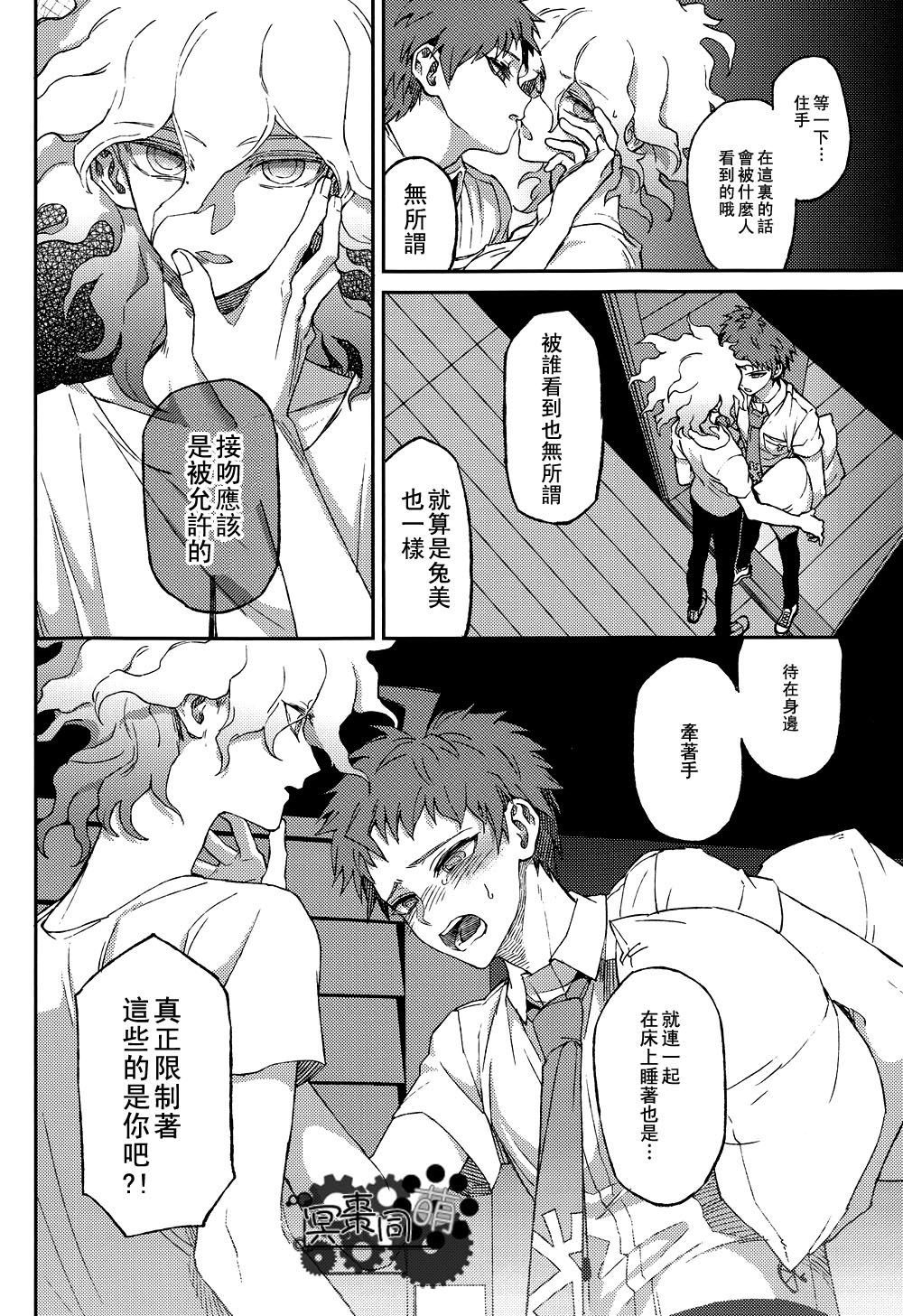 Nuno no Mukou no Magicant - Page 39