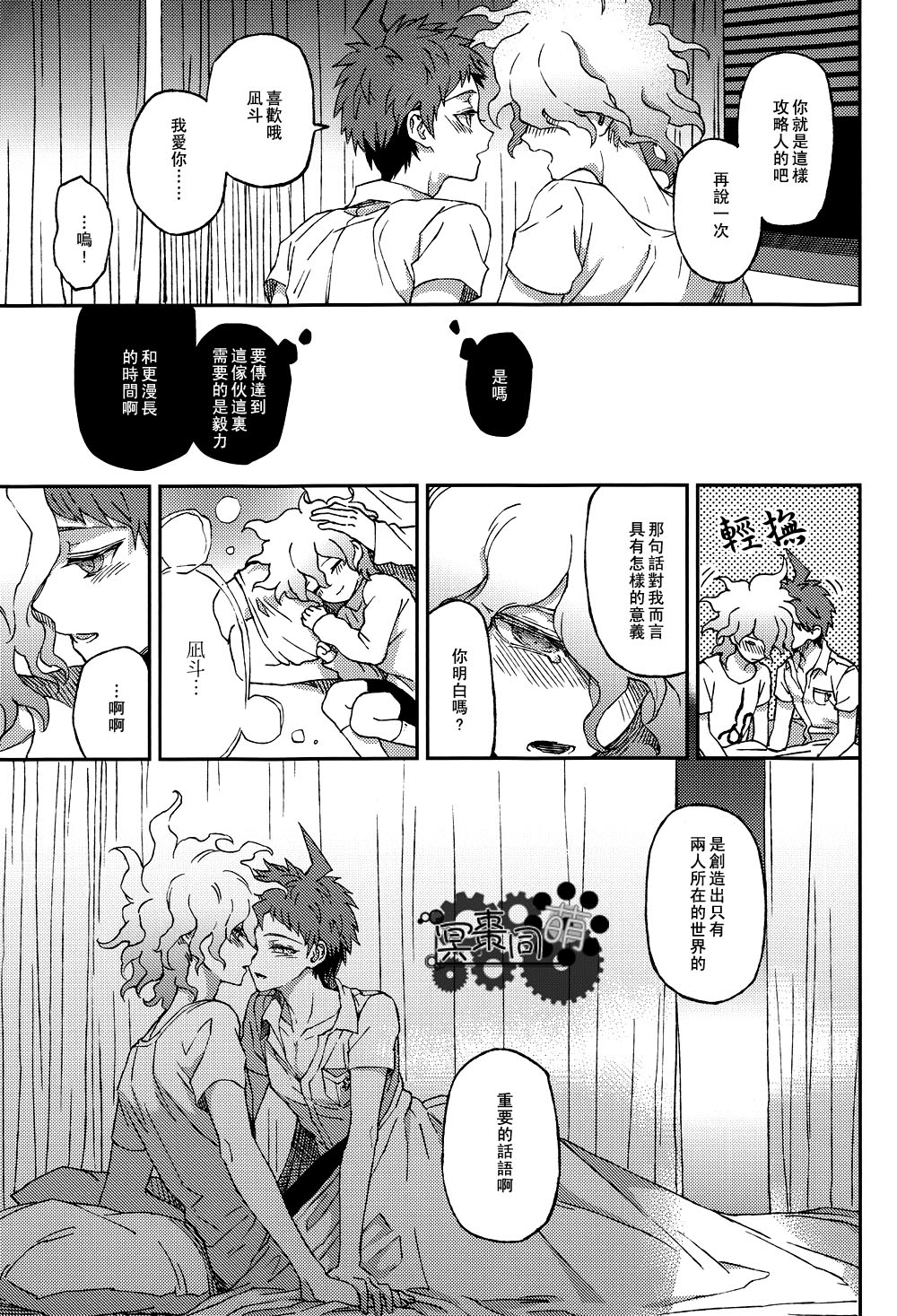 Nuno no Mukou no Magicant - Page 54