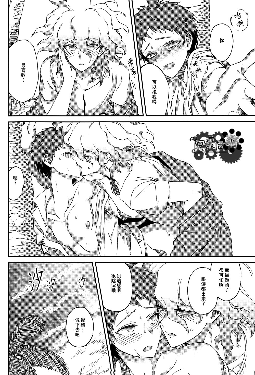 Nuno no Mukou no Magicant - Page 79