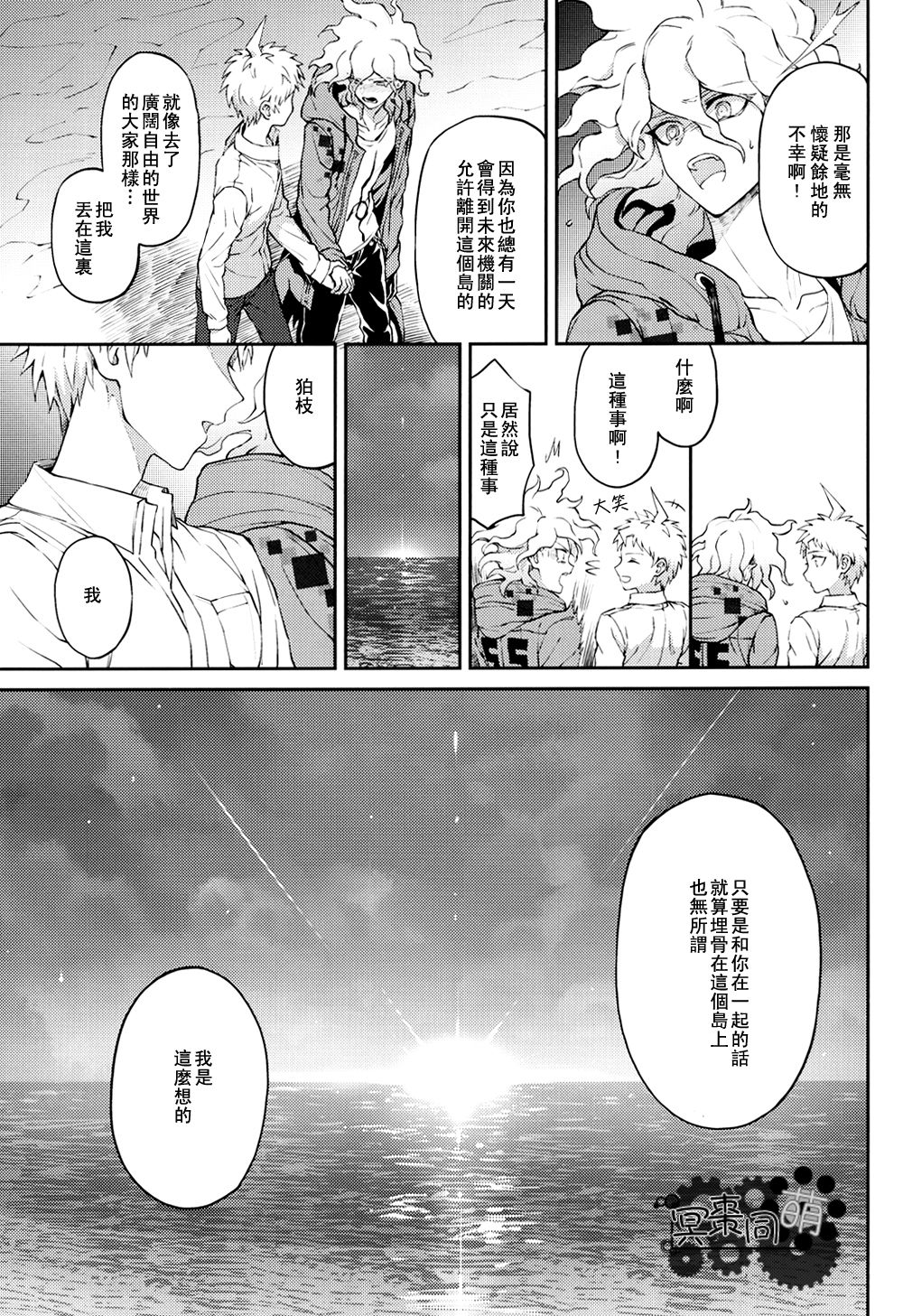 Kimi no Tonari - Page 20