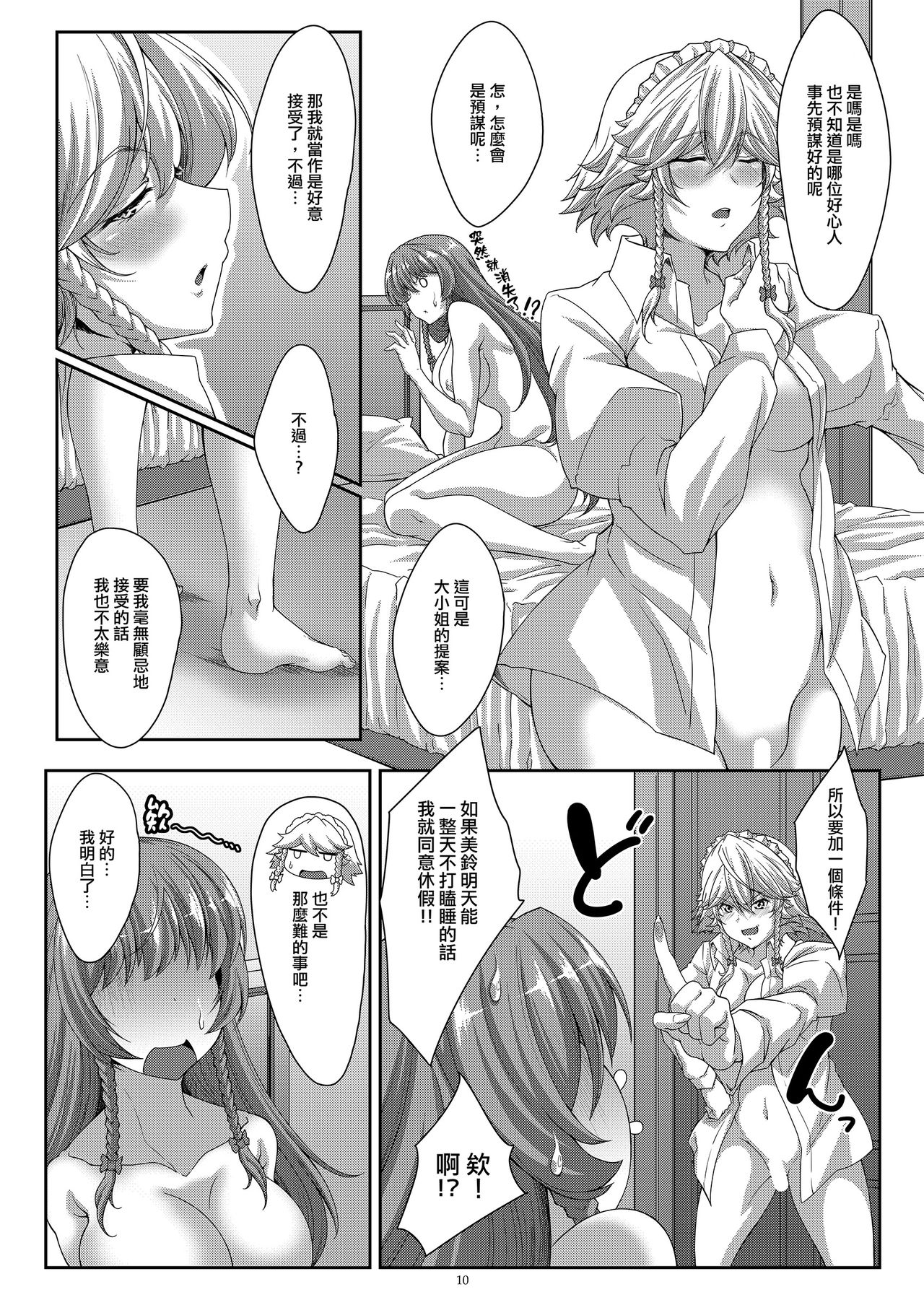 Lover's Holiday - Page 10