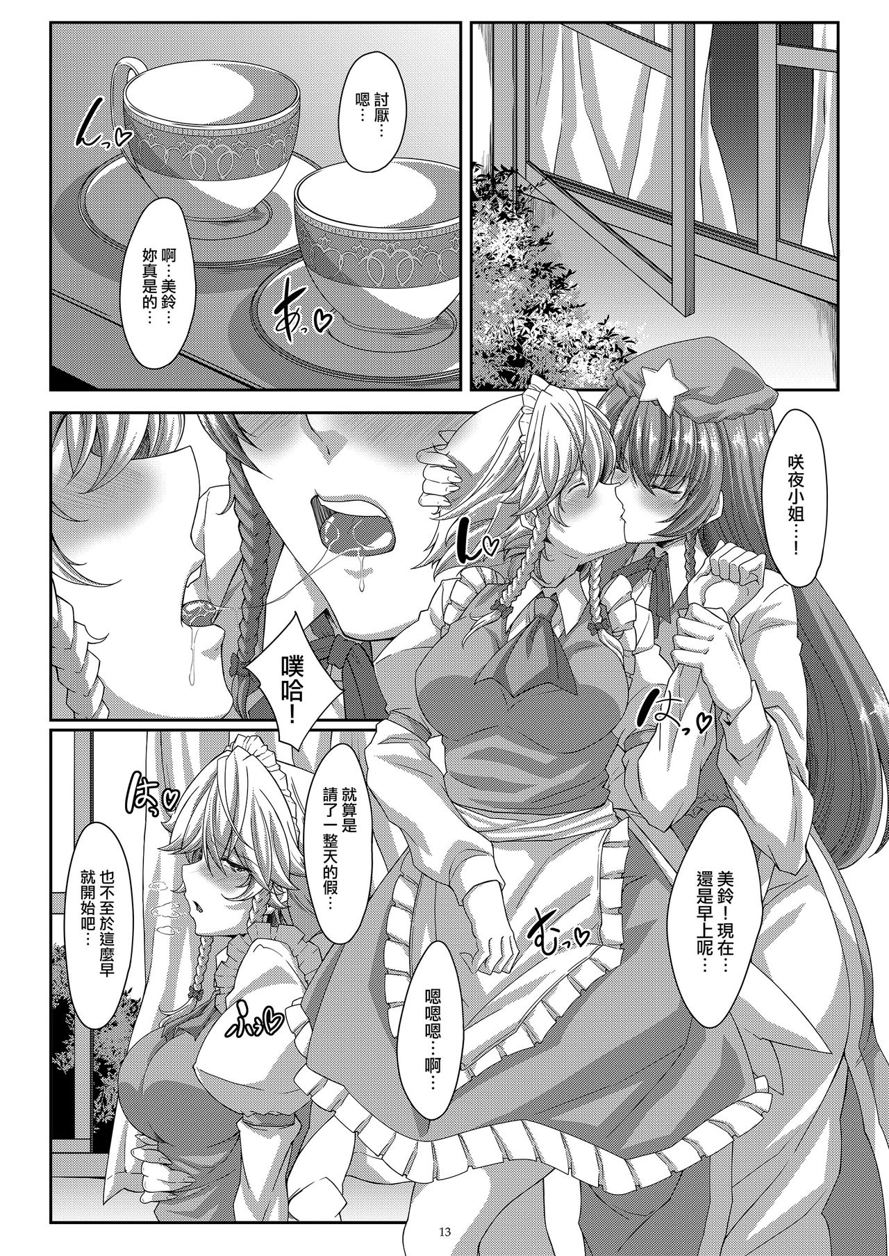 Lover's Holiday - Page 13