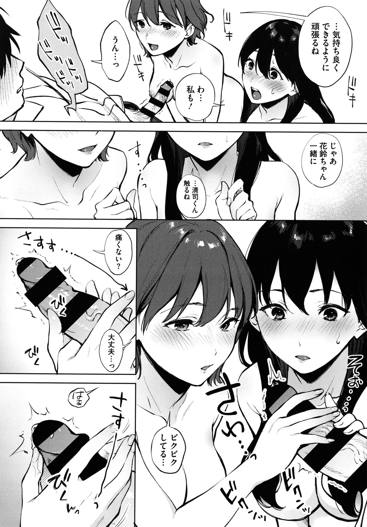 Fellatio no Tenshi - Fellatio Angel - Page 15