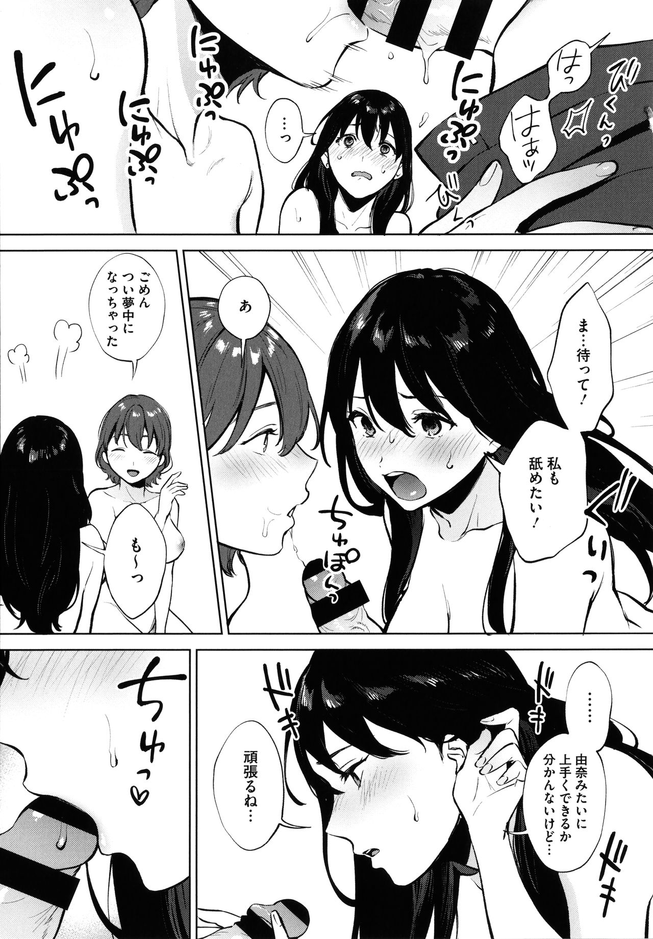 Fellatio no Tenshi - Fellatio Angel - Page 20
