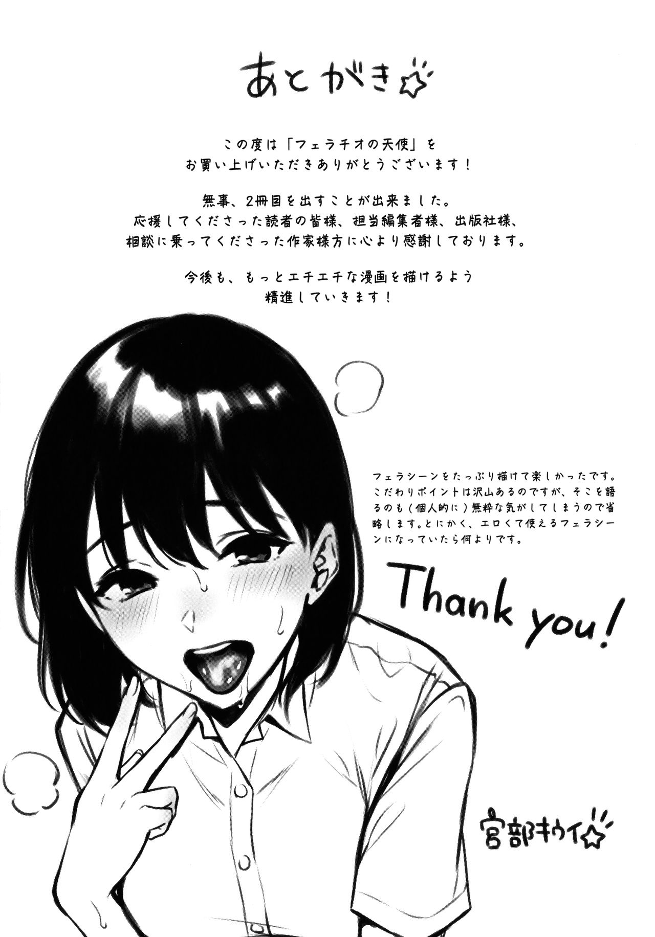 Fellatio no Tenshi - Fellatio Angel - Page 218