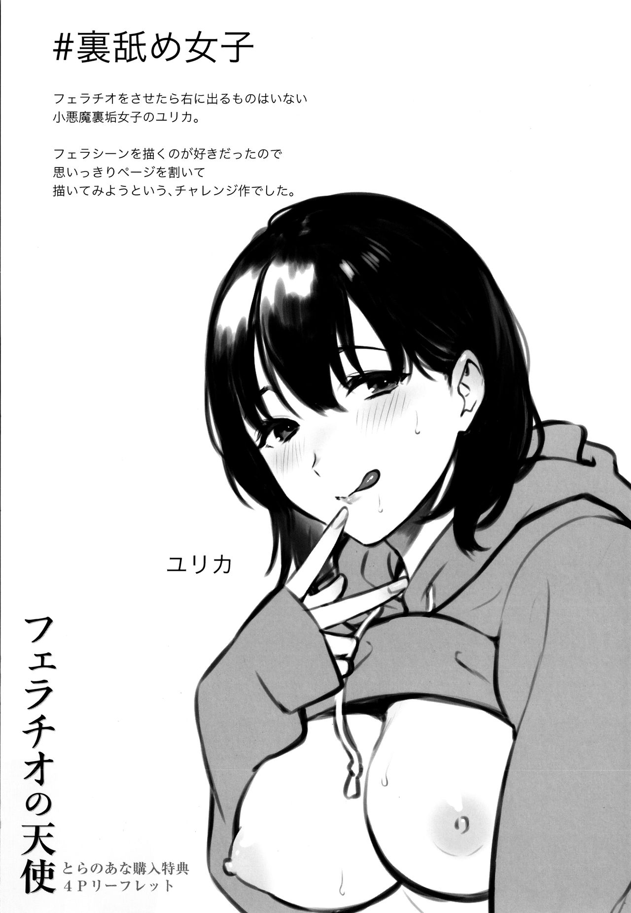 Fellatio no Tenshi - Fellatio Angel - Page 220