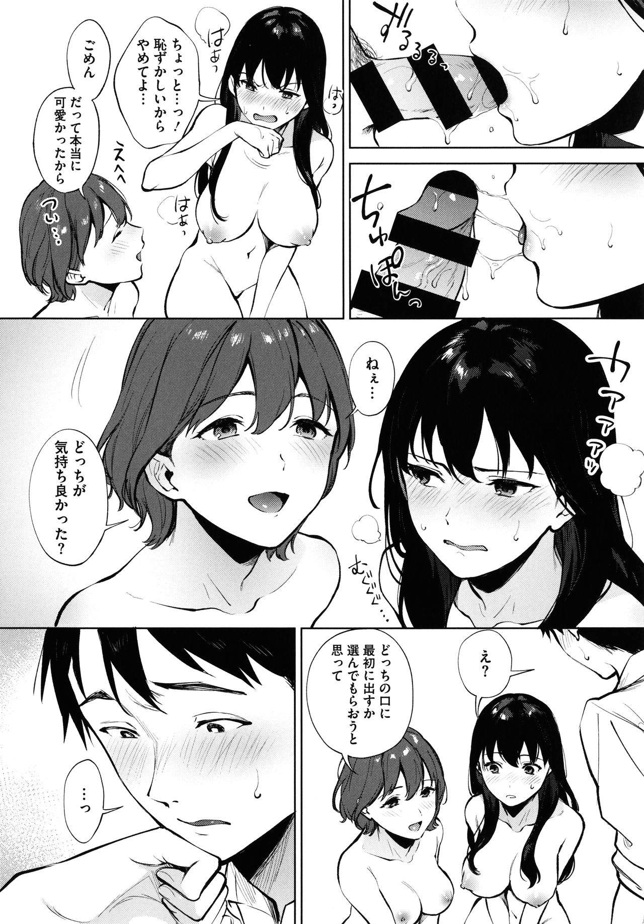Fellatio no Tenshi - Fellatio Angel - Page 23