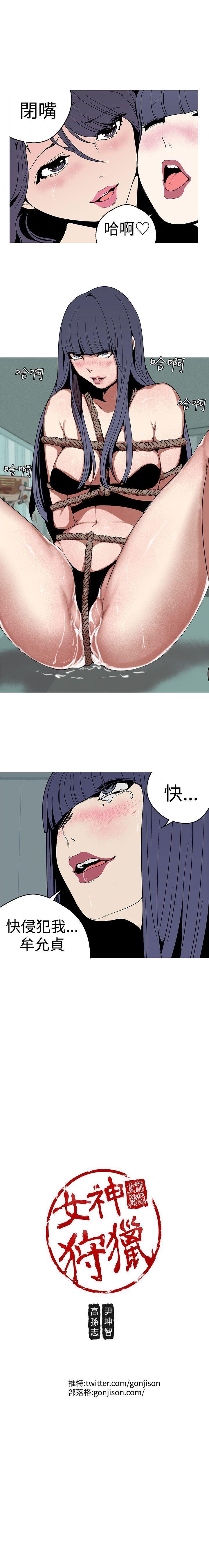 女神狩獵 1-51 - Page 105