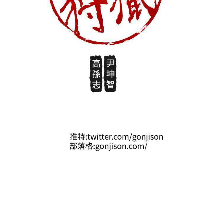 女神狩獵 1-51 - Page 29