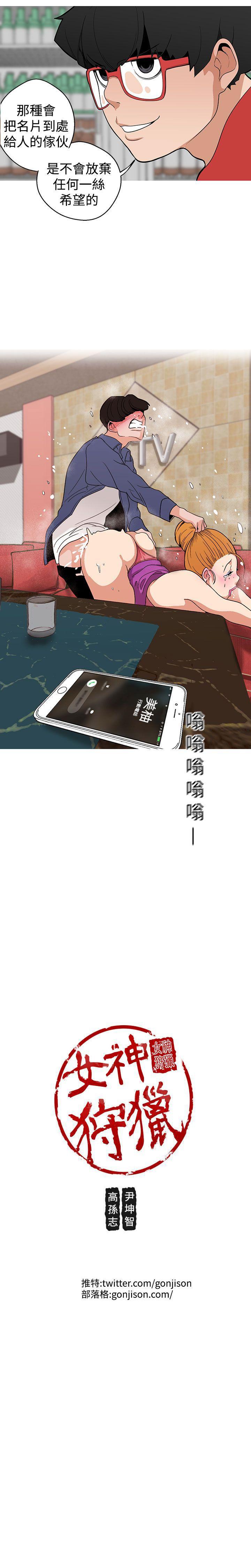 女神狩獵 1-51 - Page 37