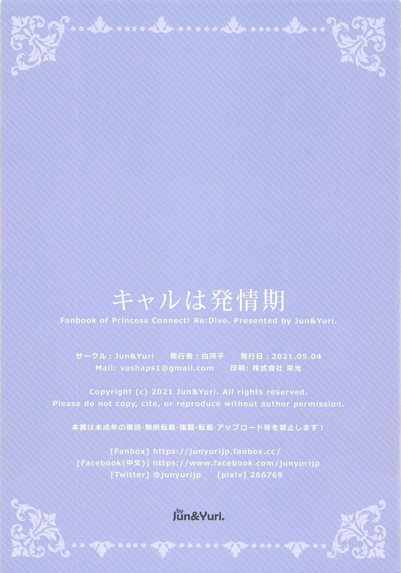 Kyaru wa Hatsujouki - Page 13