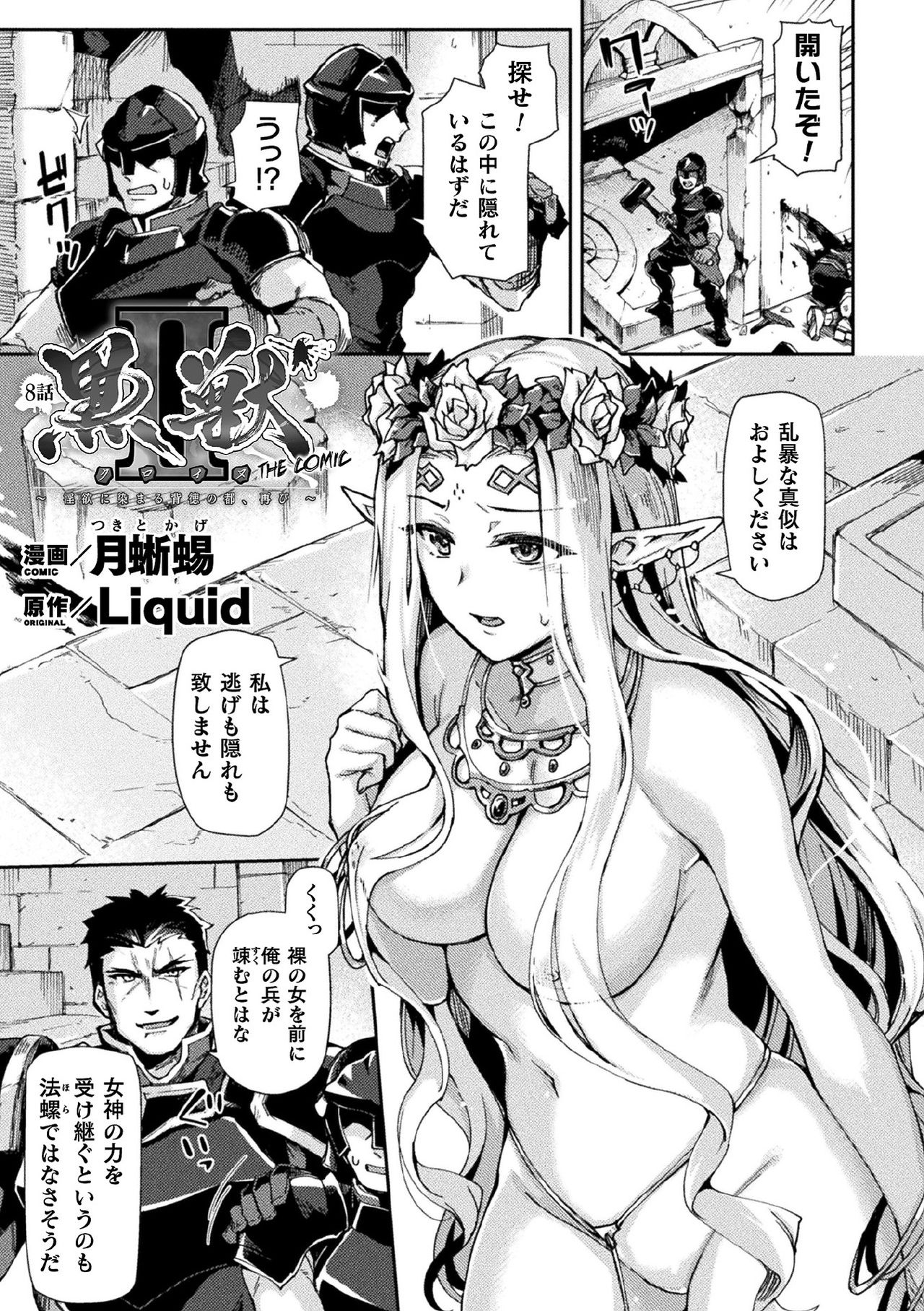 Kukkoro Heroines Vol. 11 - Page 23