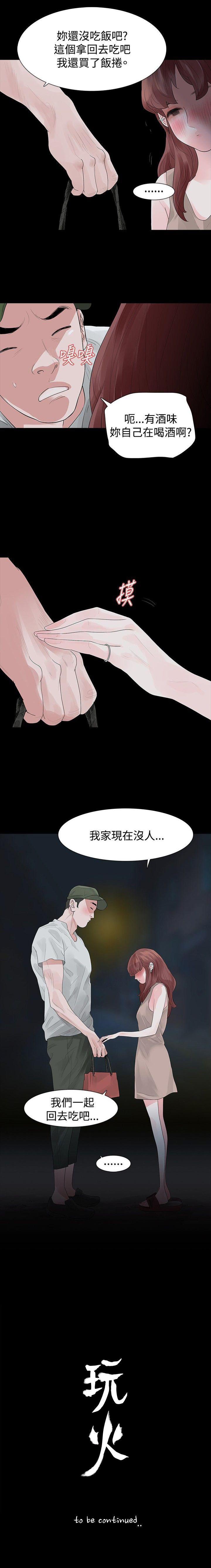 玩火 1-70 - Page 104