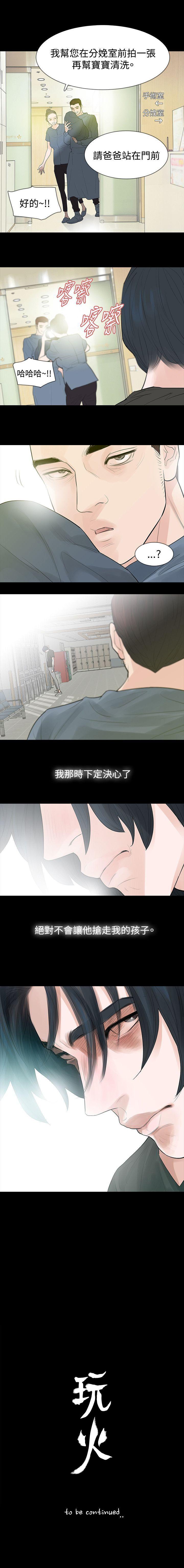 玩火 1-70 - Page 172