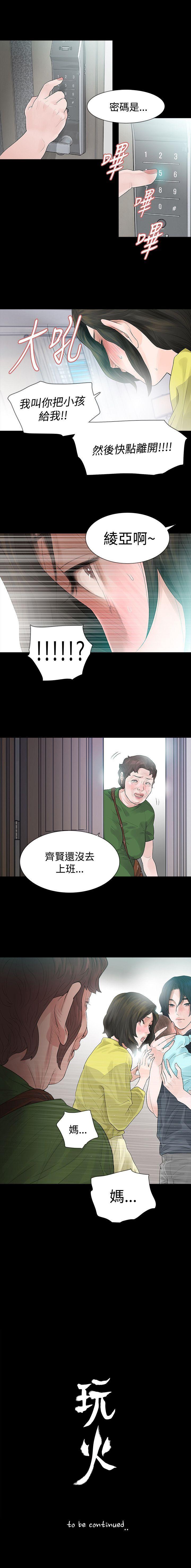 玩火 1-70 - Page 192