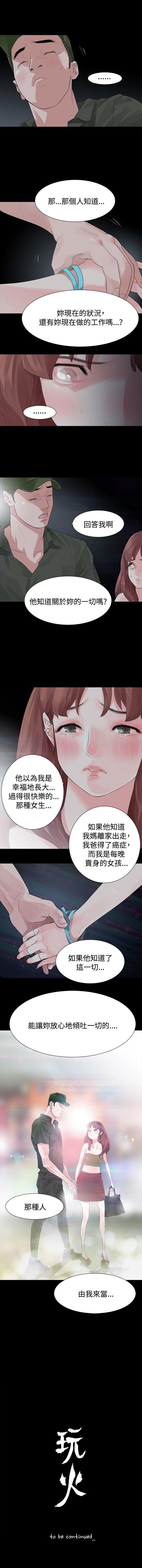 玩火 1-70 - Page 96