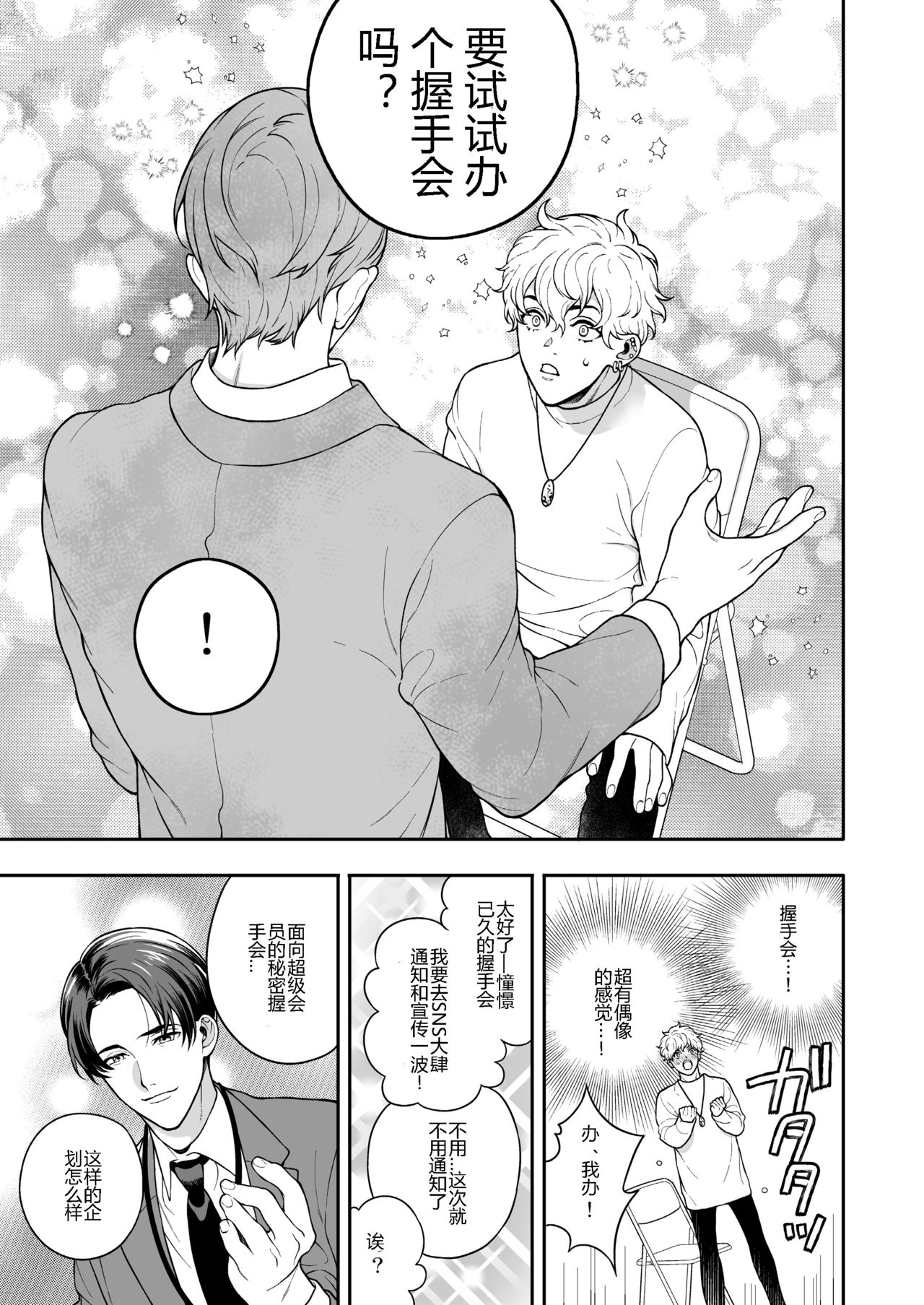 BOY x BOY IDOL COLLECTION! | 男男爱豆搜罗！ - Page 110