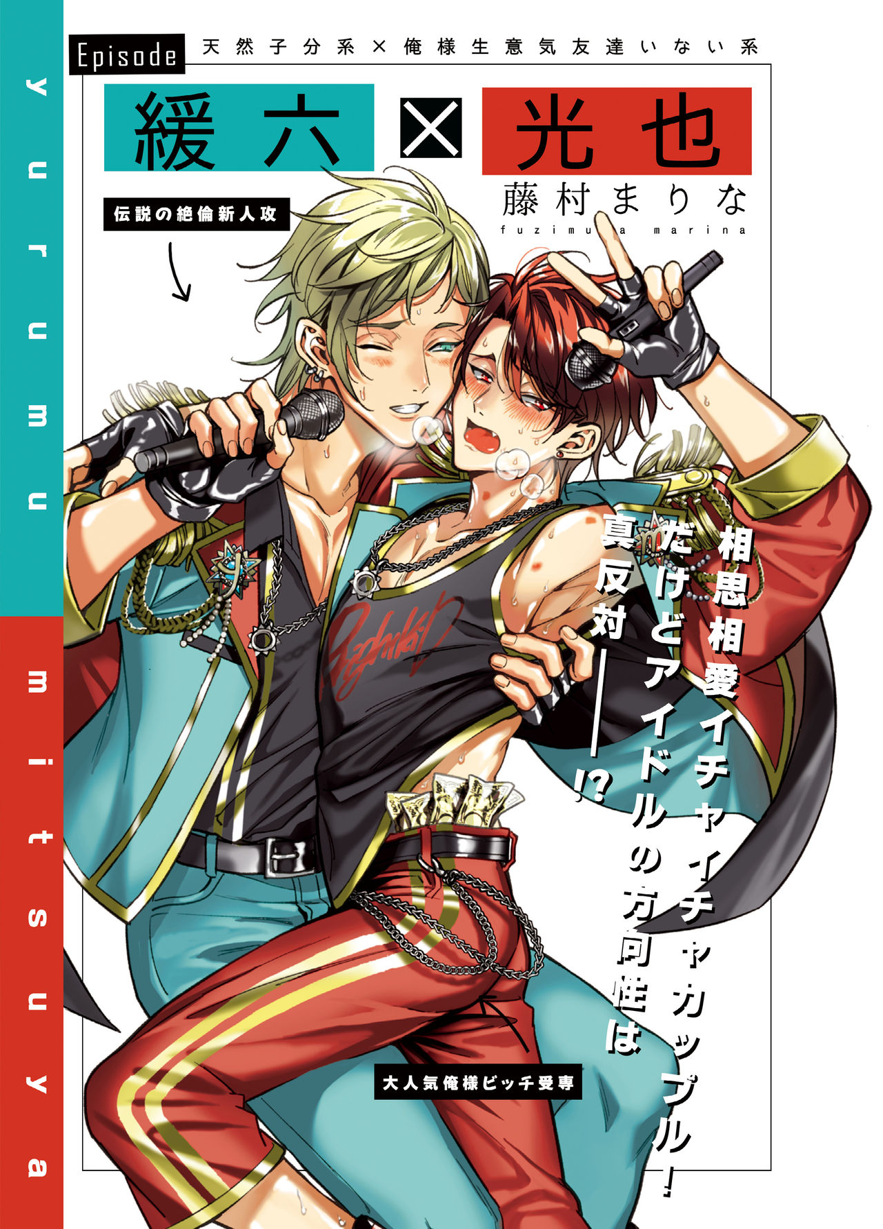 BOY x BOY IDOL COLLECTION! | 男男爱豆搜罗！ - Page 137