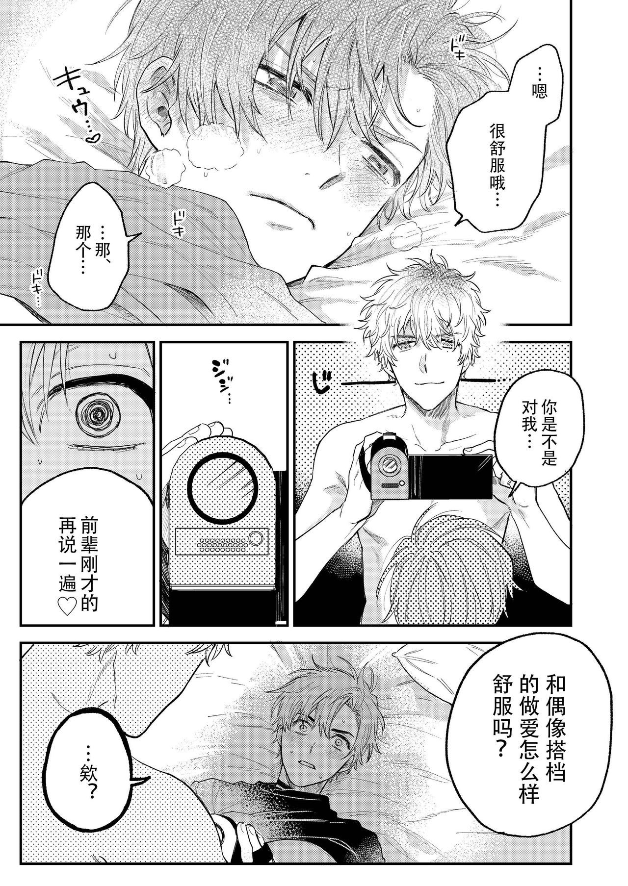 BOY x BOY IDOL COLLECTION! | 男男爱豆搜罗！ - Page 38