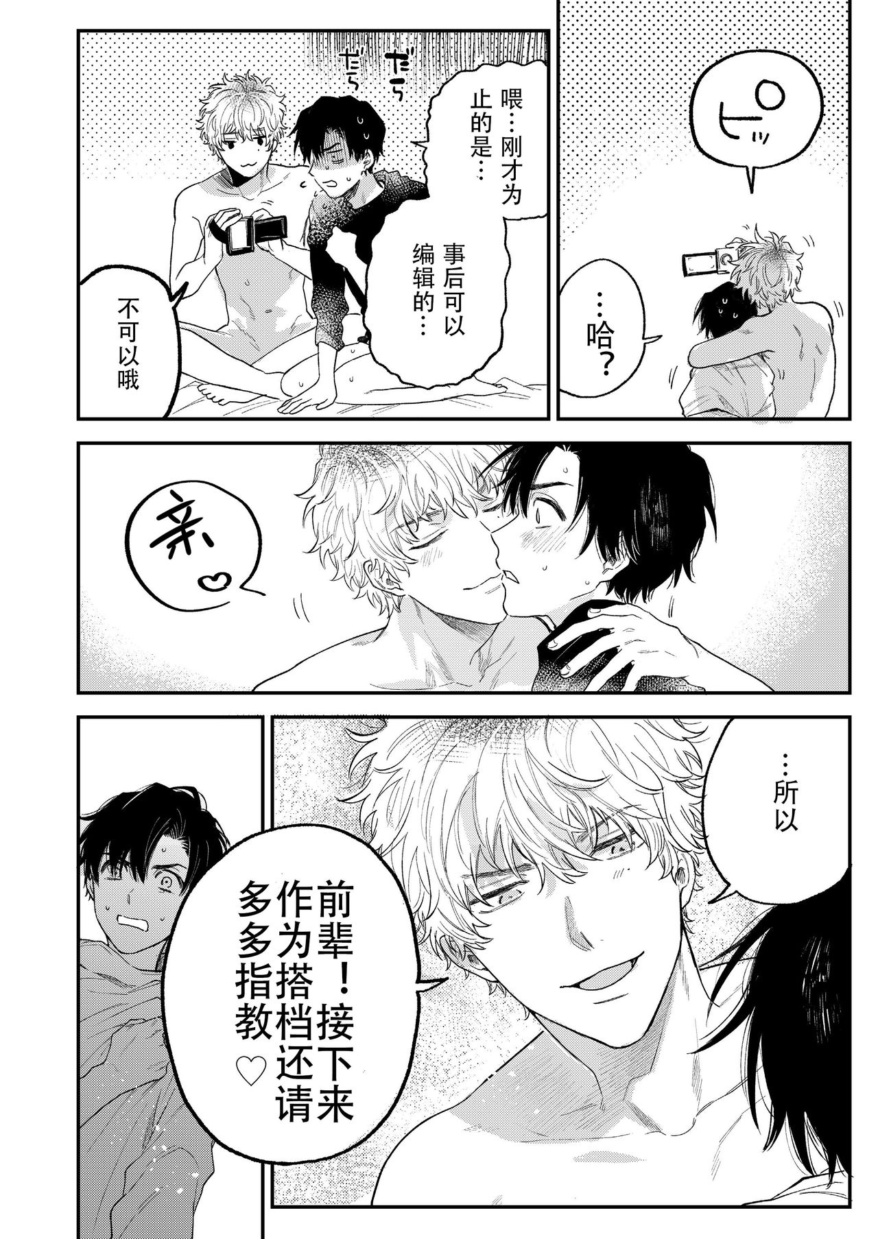 BOY x BOY IDOL COLLECTION! | 男男爱豆搜罗！ - Page 41