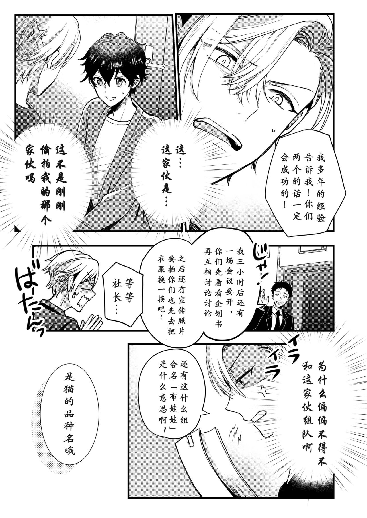BOY x BOY IDOL COLLECTION! | 男男爱豆搜罗！ - Page 52