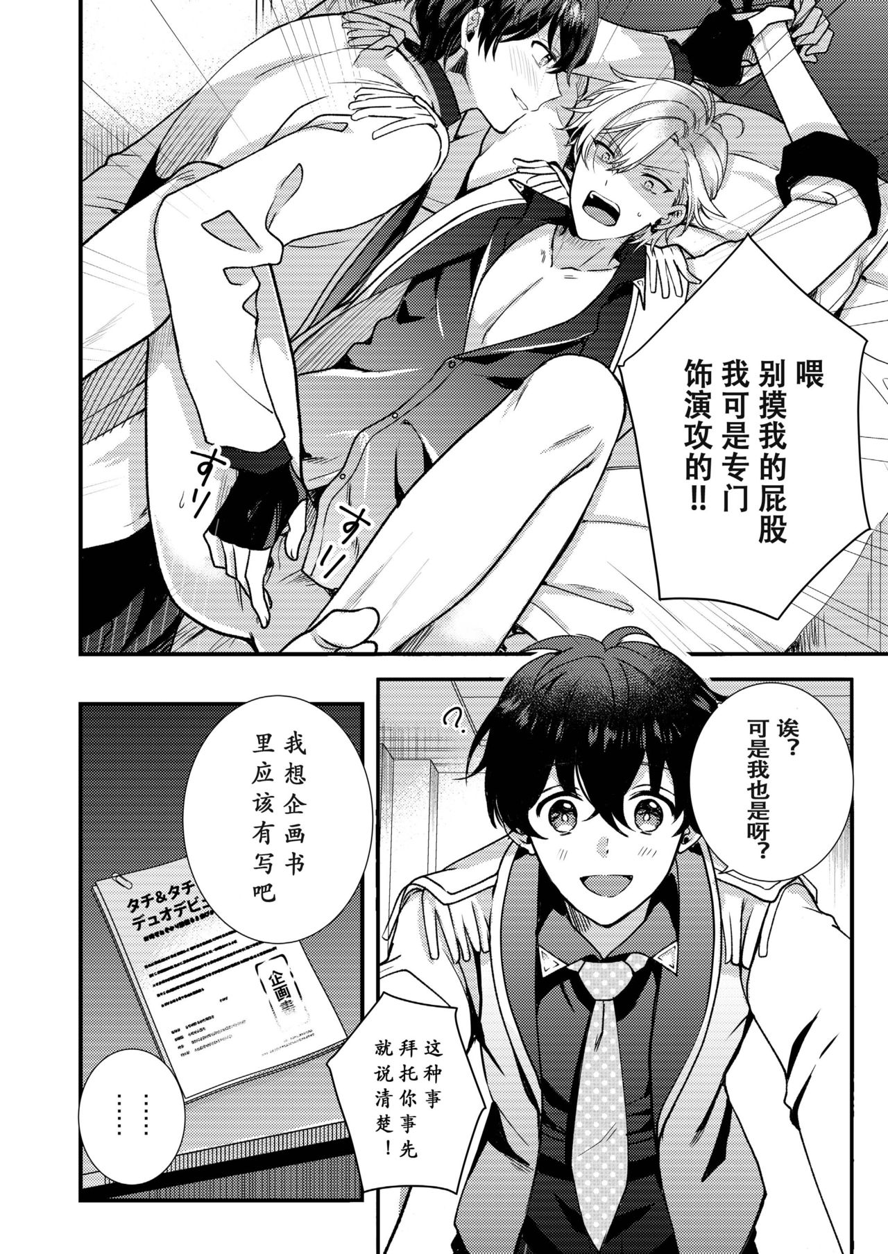 BOY x BOY IDOL COLLECTION! | 男男爱豆搜罗！ - Page 57