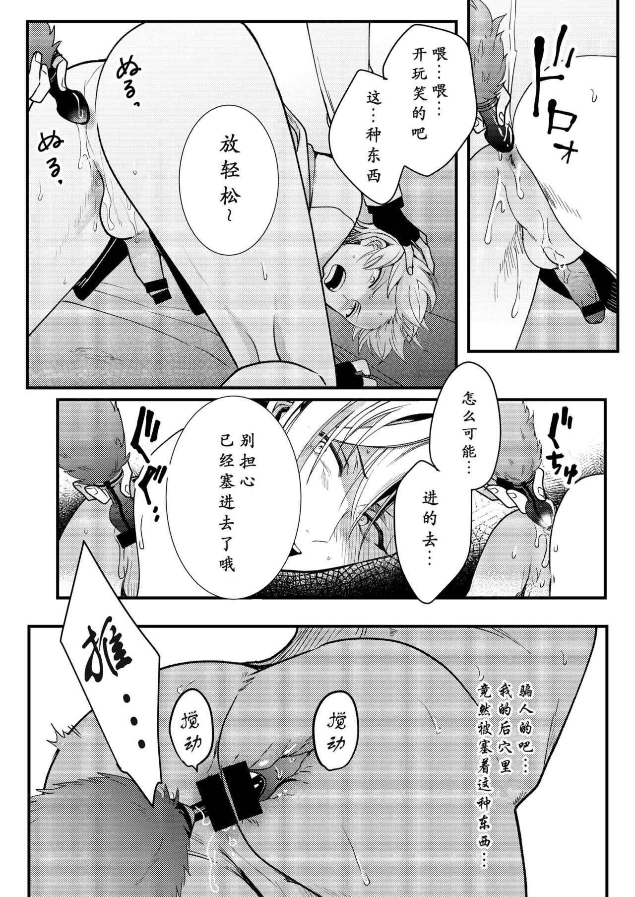 BOY x BOY IDOL COLLECTION! | 男男爱豆搜罗！ - Page 61