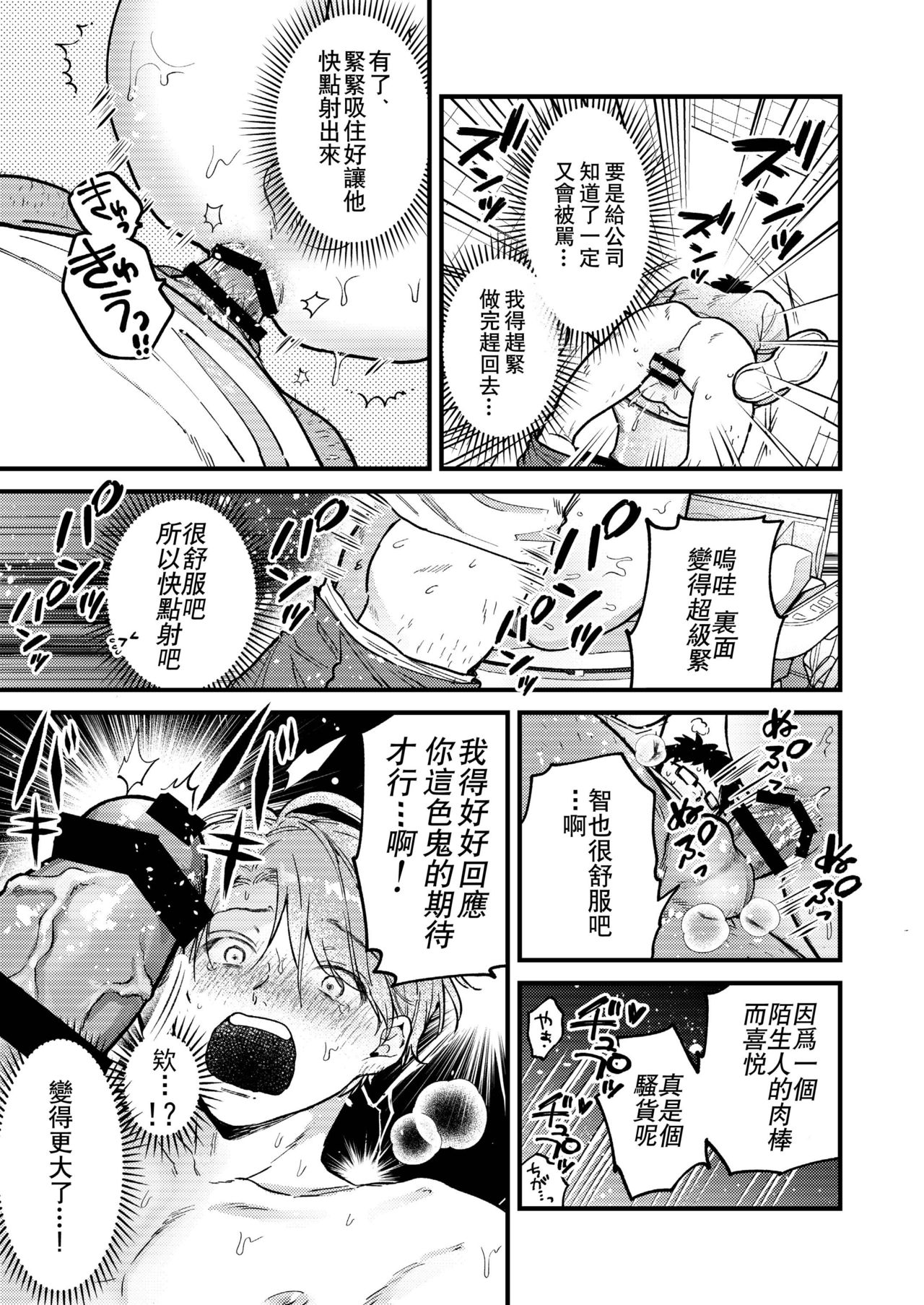 BOY x BOY IDOL COLLECTION! | 男男爱豆搜罗！ - Page 94
