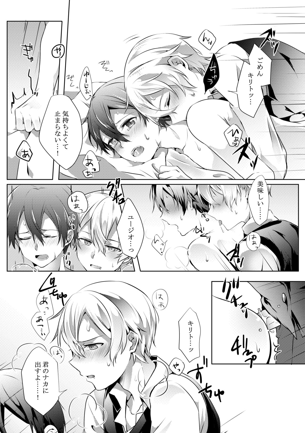 君と僕のワルツ - Page 30