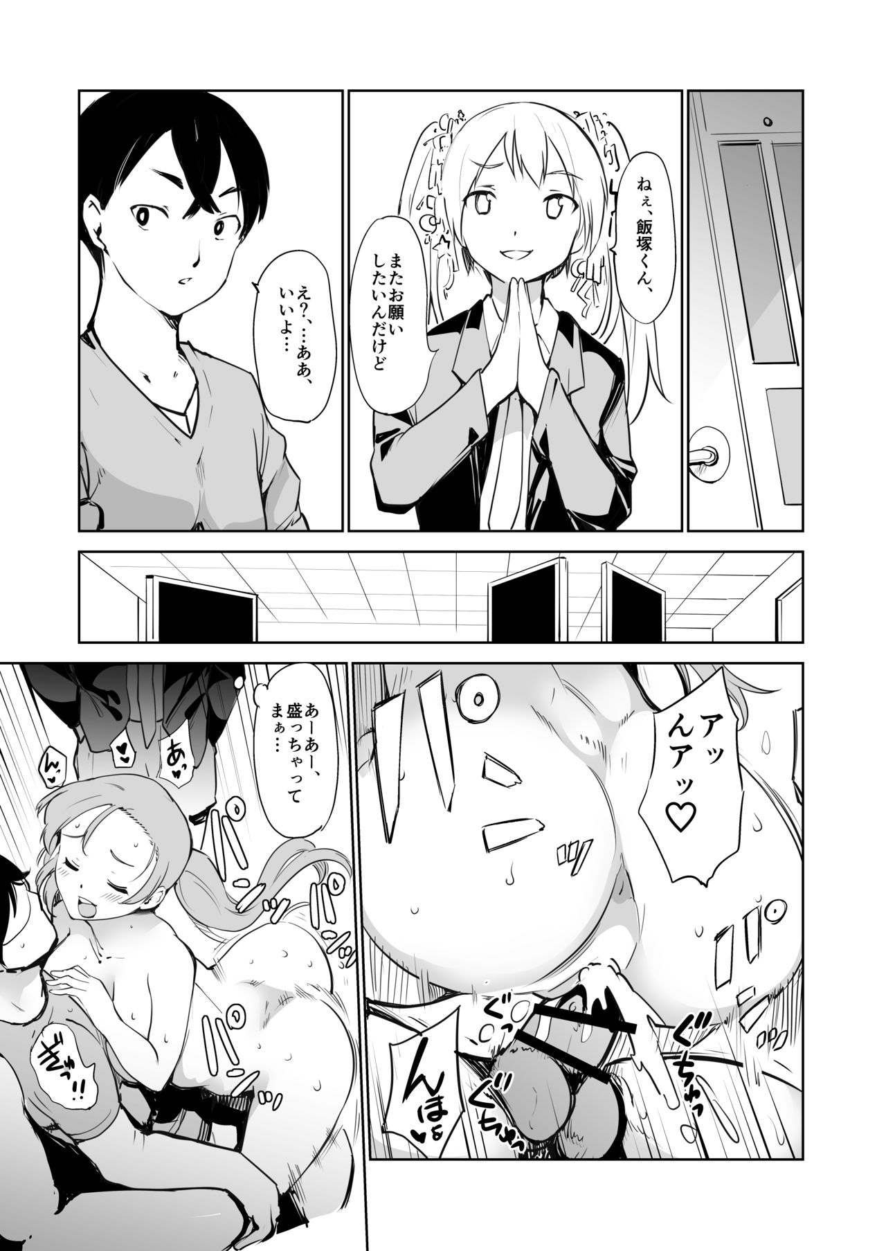 Akogare no Hito Gakusai Hen #9-10 - Page 13