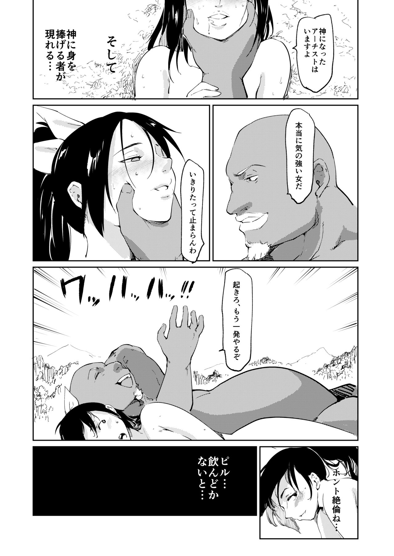 Akogare no Hito Gakusai Hen #7-8 - Page 23