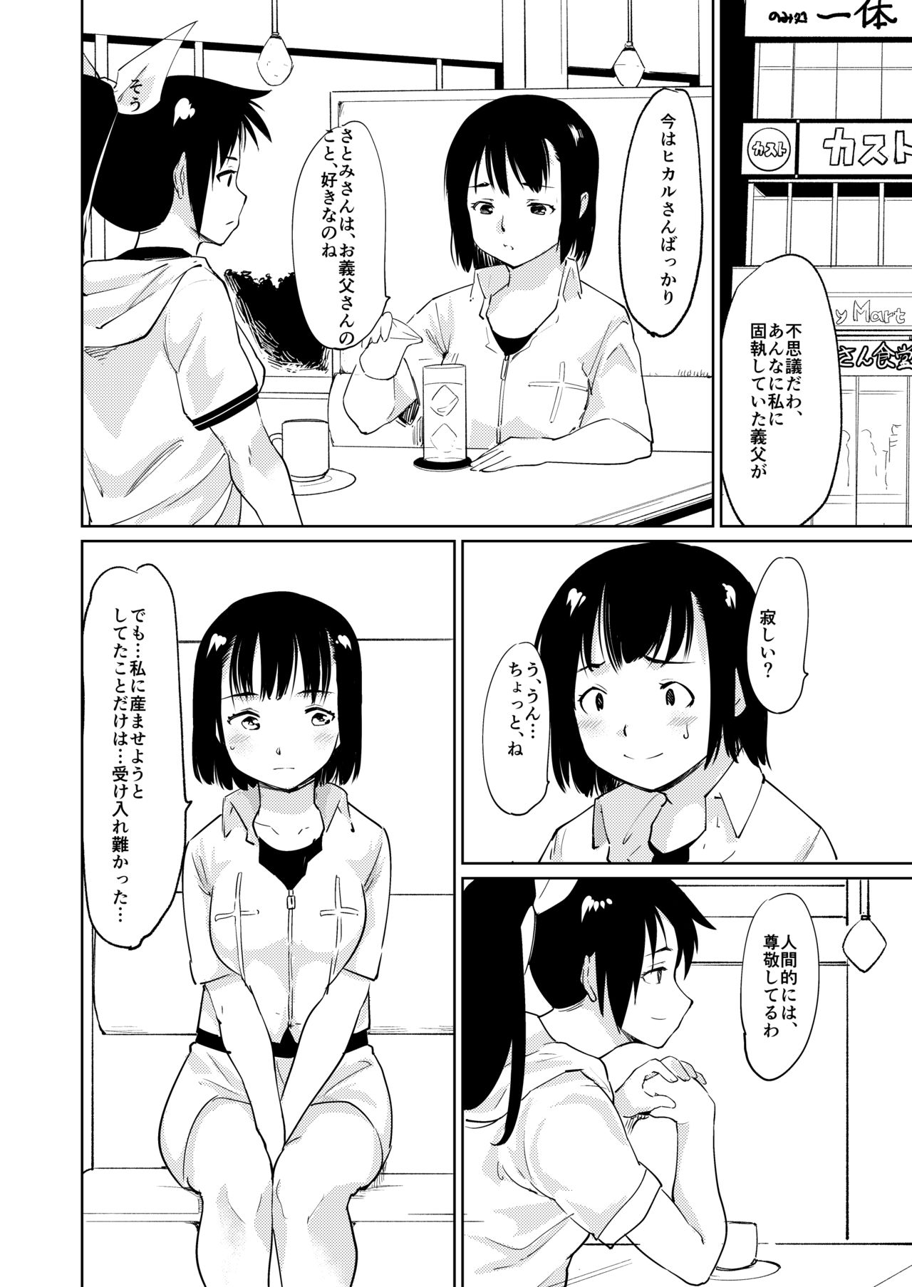 Akogare no Hito Gakusai Hen #7-8 - Page 29