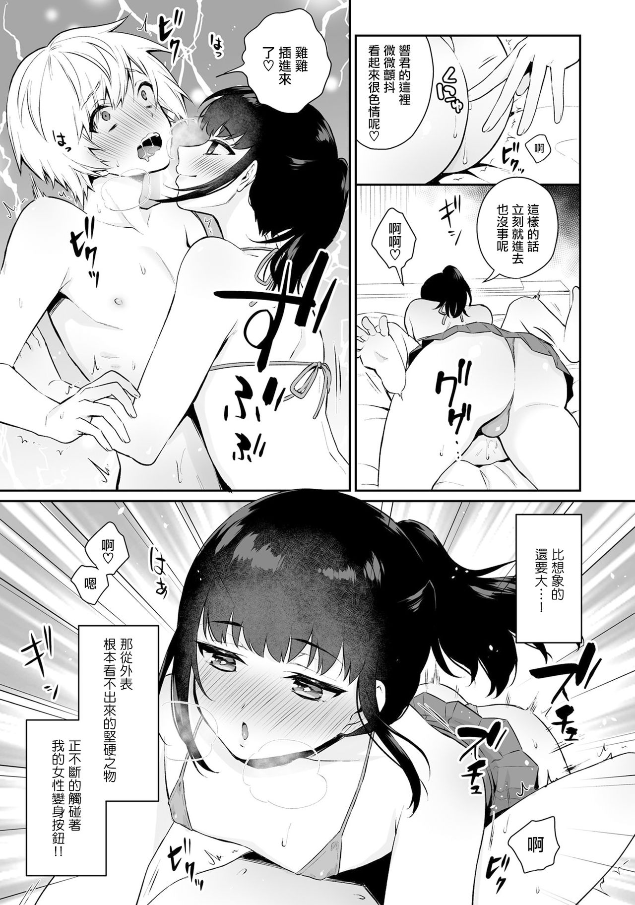 Manten Review Kyoudai | 满分评价的兄弟 - Page 10