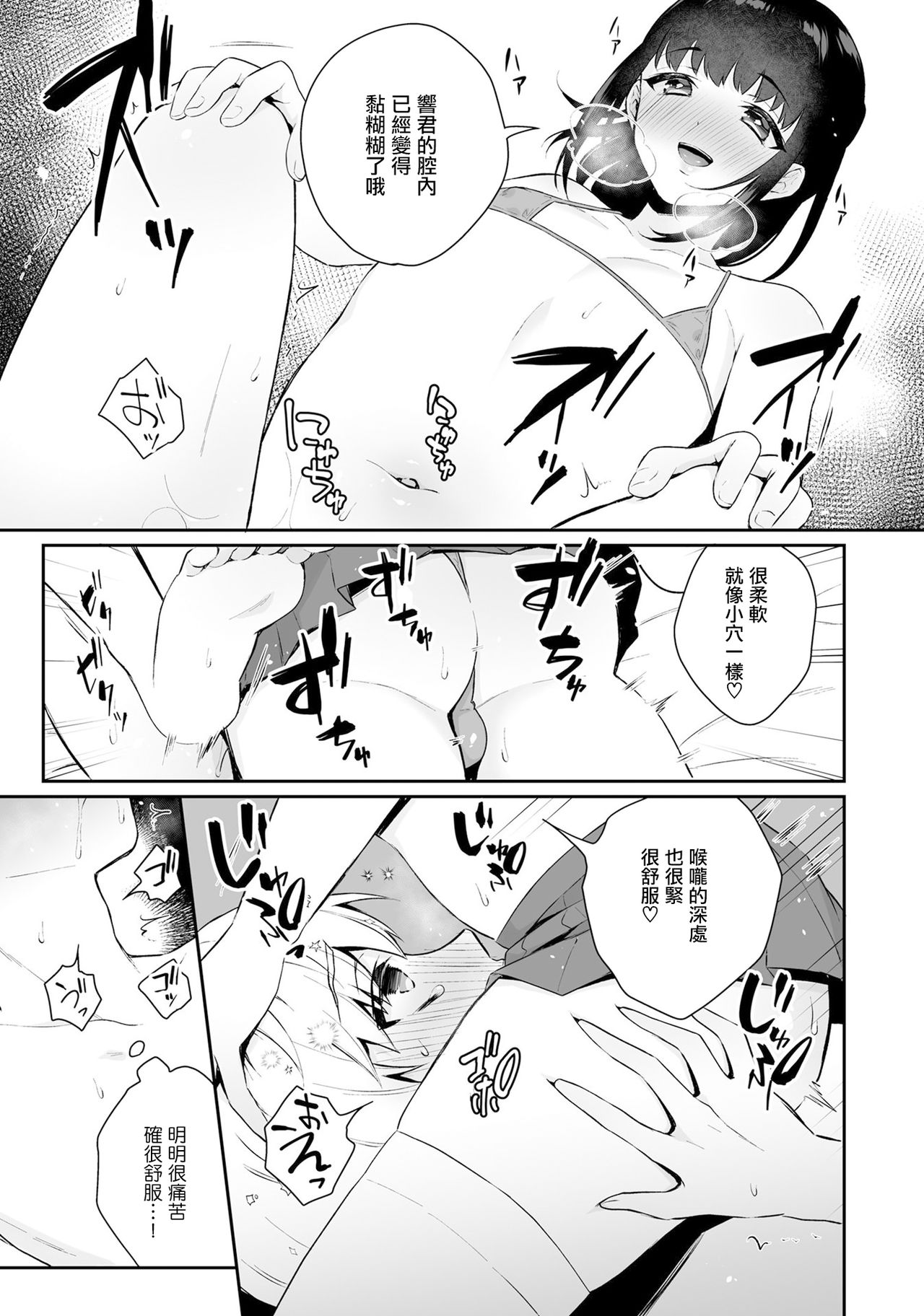 Manten Review Kyoudai | 满分评价的兄弟 - Page 12