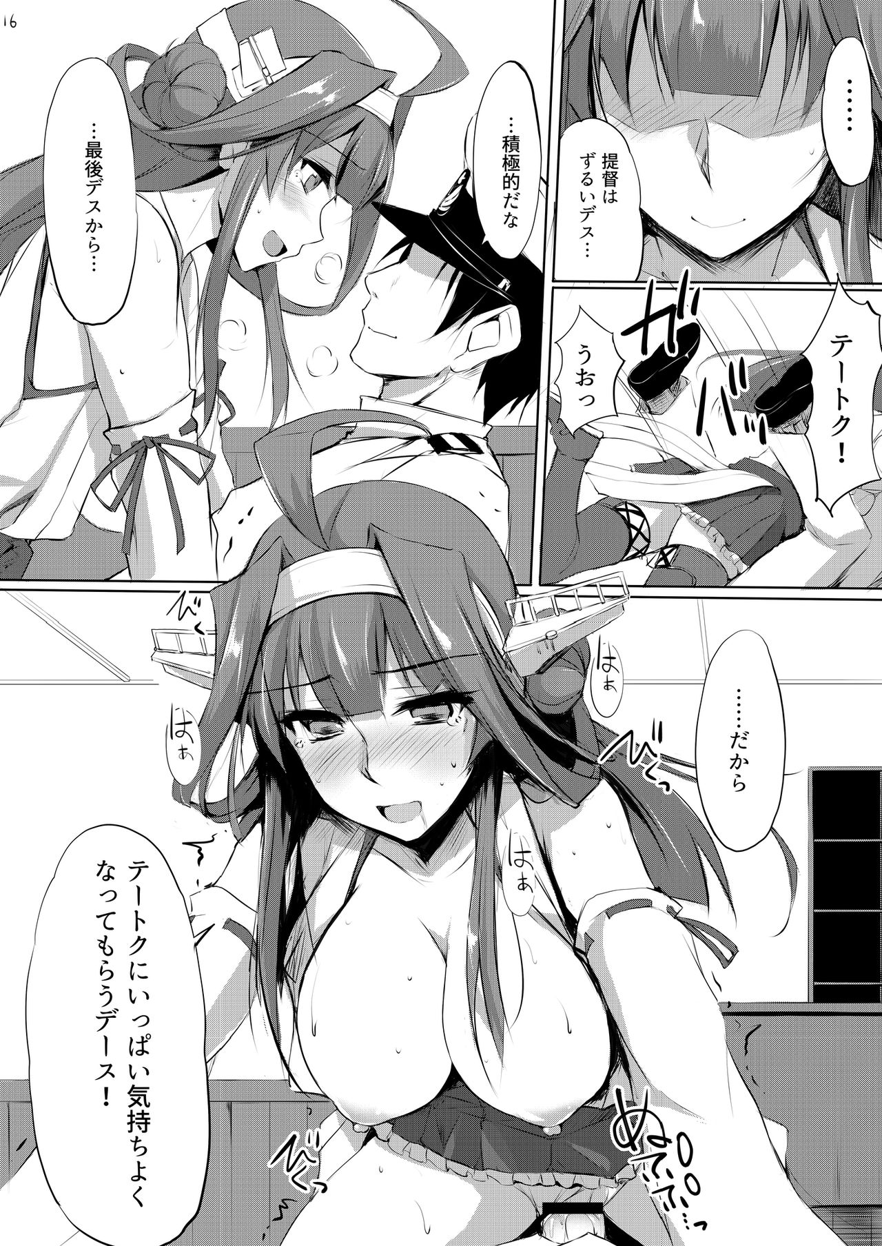 Kongou Rhapsody. - Page 15