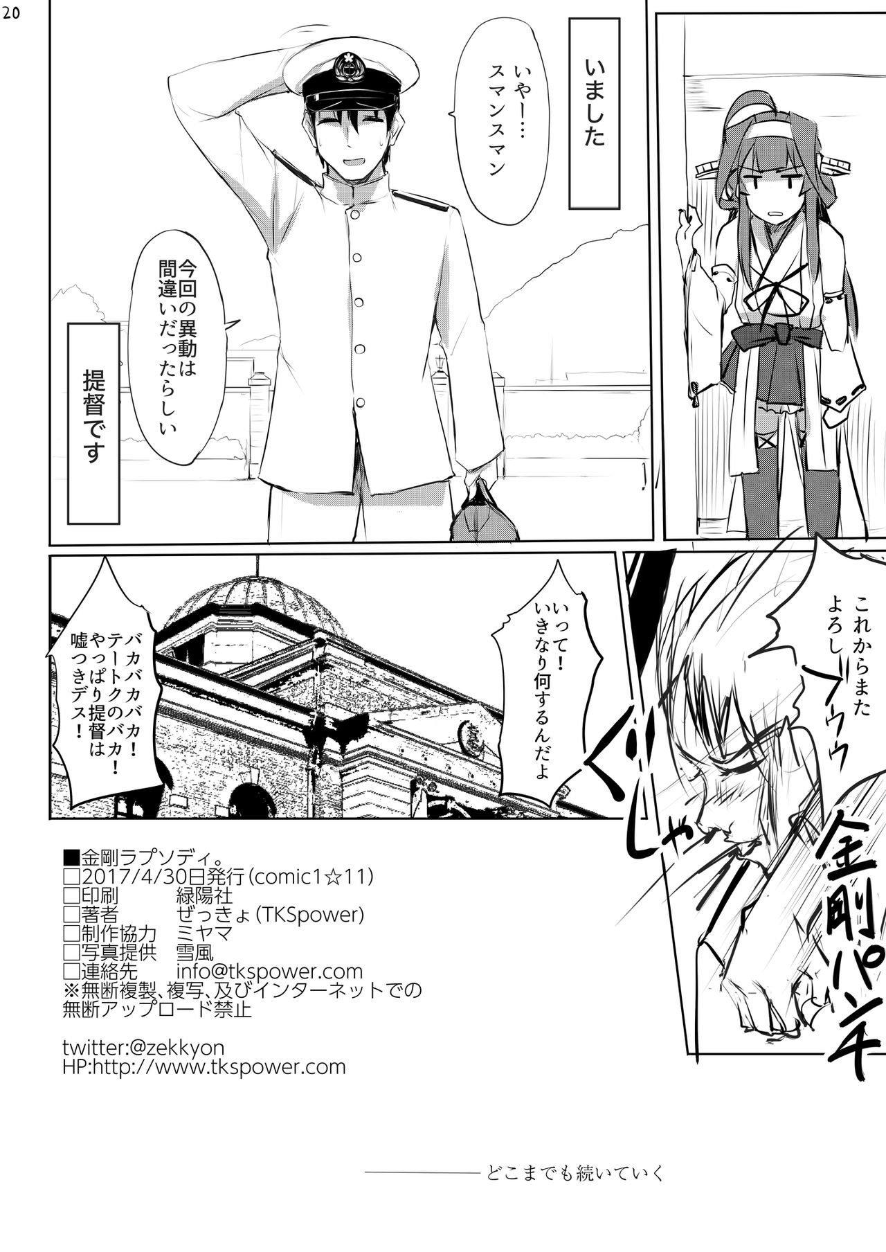 Kongou Rhapsody. - Page 18