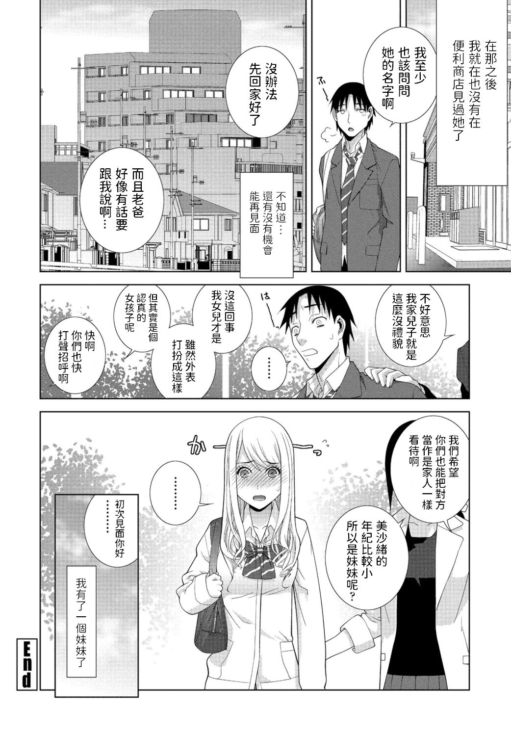 Mada Imouto ja Nai - Page 20