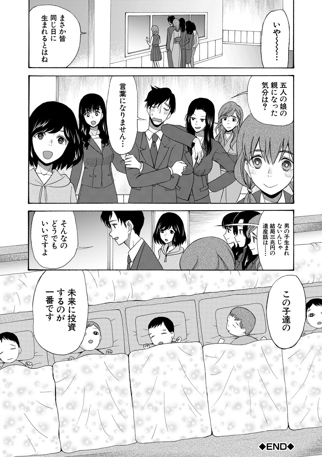 Haramase Nakadashi 3-chou Yen - Page 166